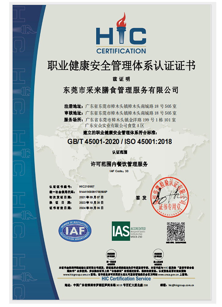 职业健康体系认证