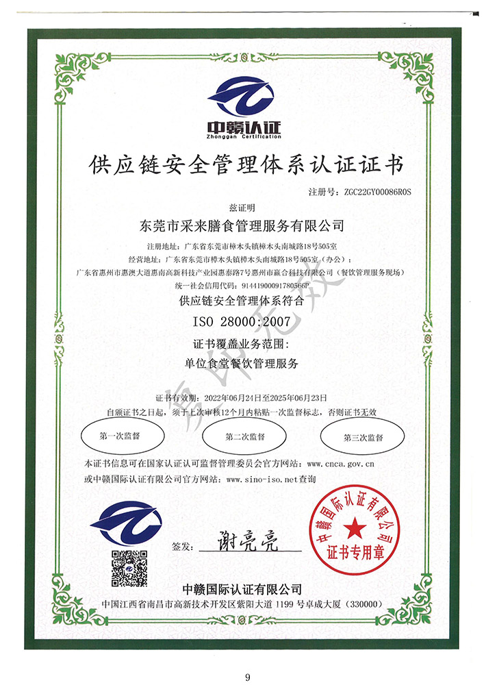 供应链安全管理认证