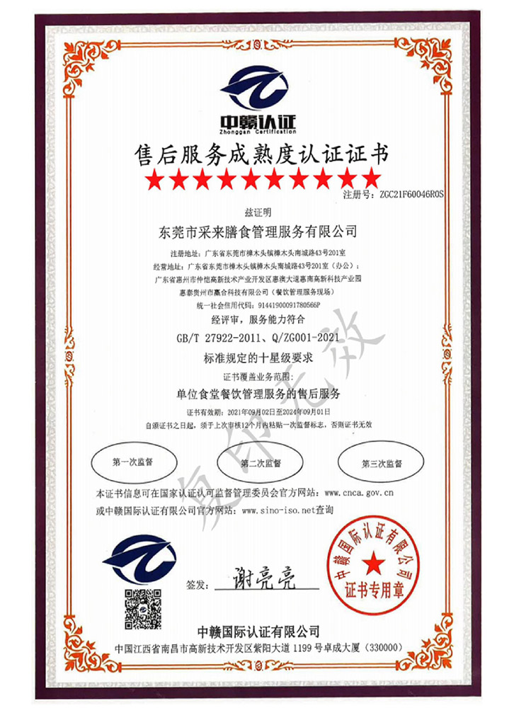 售后服务成熟度认证