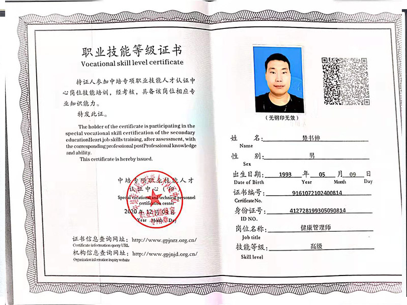 楚书伸职业技能等级证书高级