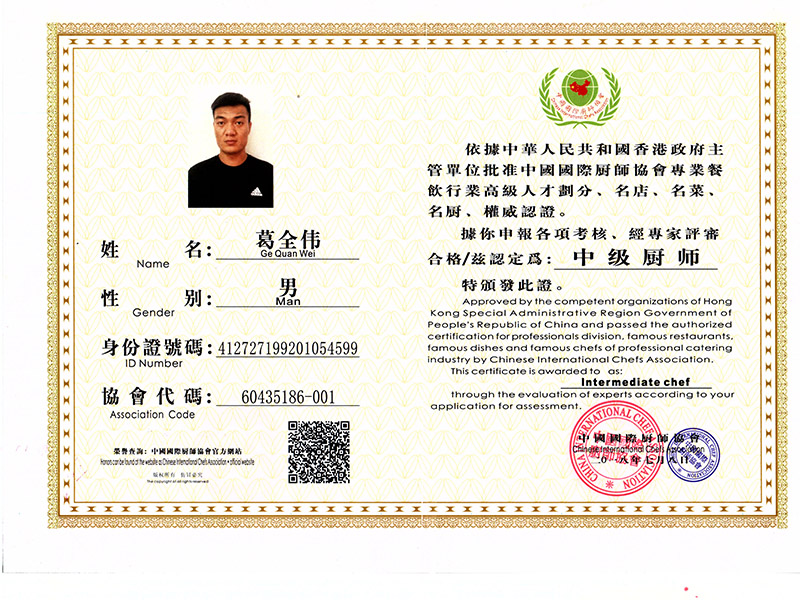 葛学韦健康管理证书三级