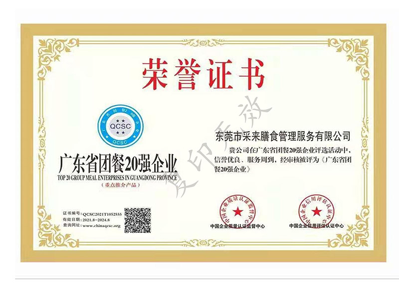 广东省团餐20强企业