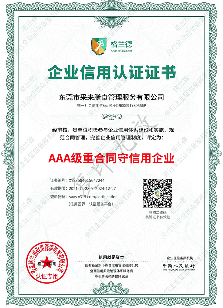 3A级重合同守信用企业