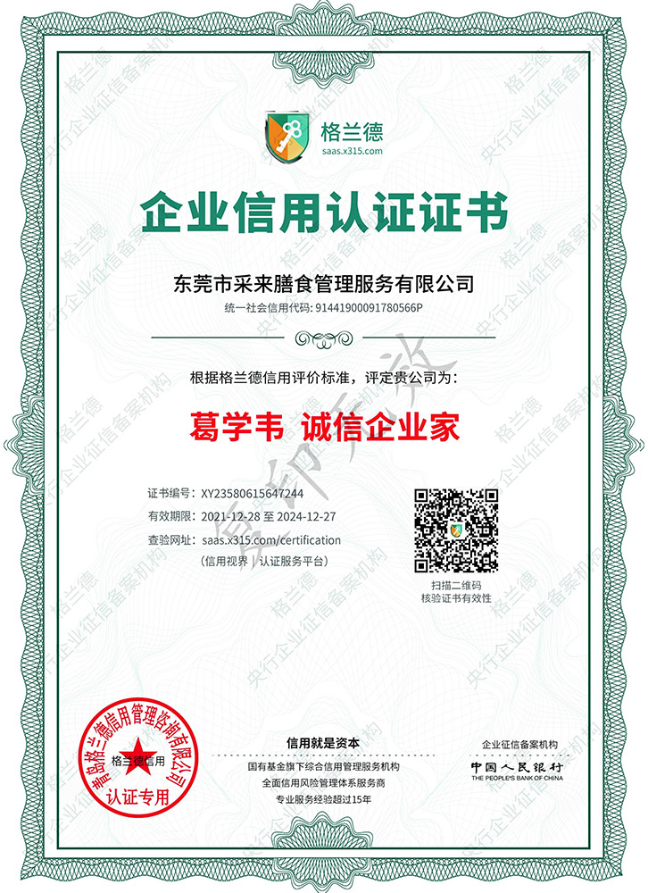 葛学韦诚信企业家